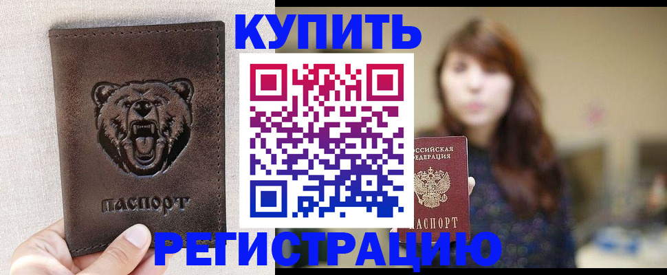 прописка от собственника в Туле