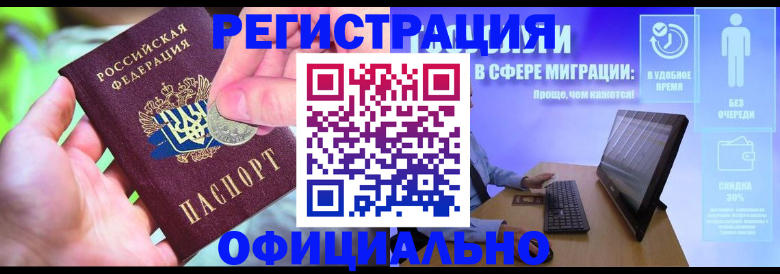 прописка для работы в Туле